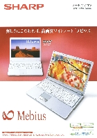 シャープ ノートパソコン 総合カタログ 2007/10