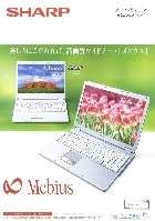 シャープ ノートパソコン 総合カタログ 2008/1