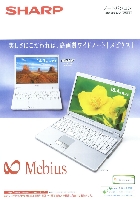 シャープ ノートパソコン 総合カタログ 2008/3