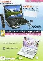 東芝 2007年春モデル ノートパソコン 総合カタログ 2007/1