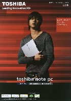 東芝 2007年夏モデル ノートパソコン 総合カタログ 2007/6