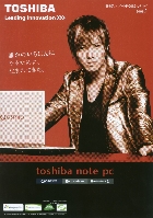 東芝 春モデル ノートPC総合カタログ 2008/1
