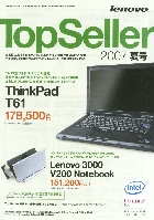 レノボ・ジャパン TopSeller 2007/夏号