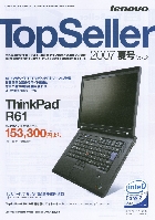 レノボ・ジャパン TopSeller 2007/夏号 Vol.2