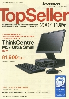レノボ・ジャパン TopSeller 2007/11