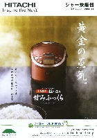 日立 ジャー炊飯器 総合カタログ 2006/11