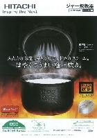 日立 ジャー炊飯器 総合カタログ 2008/10