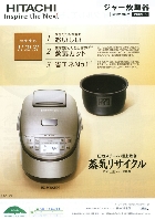 日立 ジャー炊飯器 総合カタログ 2009/6