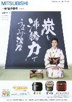 三菱 調理器具 総合カタログ 2009/7