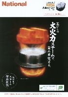 ナショナル 炊飯器 総合カタログ 2008/春