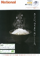 ナショナル 炊飯器 総合カタログ 2008/夏