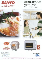 三洋 調理器具・電子レンジ 総合カタログ 2007/春