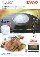 三洋 調理器具・電子レンジ 総合カタログ 2008/7
