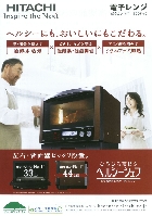 日立 電子レンジ 総合カタログ 2007/10