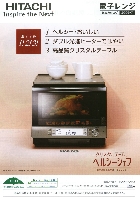 日立 電子レンジ 総合カタログ 2009/7