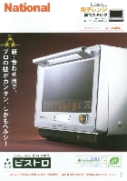 ナショナル 電子レンジ 総合カタログ 2007/冬