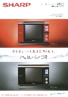 シャープ ウォーターオーブン/電子レンジ 総合カタログ 2007/8