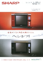 シャープ ウォーターオーブン/電子レンジ 総合カタログ 2007/12