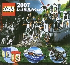 レゴ 製品カタログ 2007