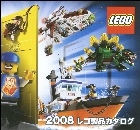 レゴ 製品カタログ 2008