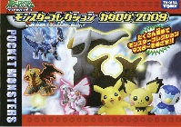 タカラトミー ポケットモンスター モンスターコレクション カタログ 2009 