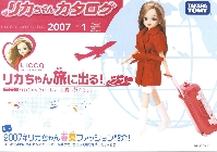 タカラトミー リカちゃん カタログ 2007 Vol.1