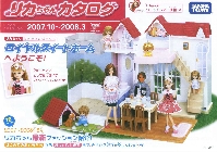 タカラトミー リカちゃん カタログ 2007/10-2008/3
