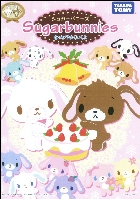 タカラトミー シュガーバニーズ カタログ 2007/11