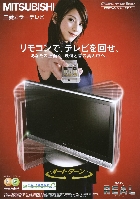 三菱 カラーテレビ 総合カタログ 2007/冬