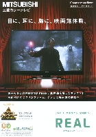 三菱 カラーテレビ 総合カタログ 2007/秋冬