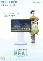 三菱 カラーテレビ 総合カタログ 2009/4