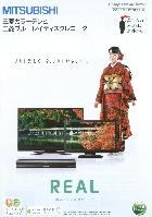 三菱 カラーテレビ ブルーレイディスクレコーダー 総合カタログ 2009/11