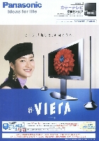 パナソニック カラーテレビ 総合カタログ 2009/3