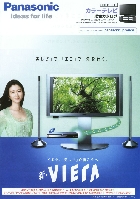 パナソニック カラーテレビ 総合カタログ 2009/10-11