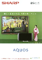 シャープ 液晶カラーテレビ 総合カタログ 2007/2-3