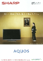 シャープ 液晶カラーテレビ 総合カタログ 2007/5-6