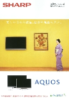 シャープ 液晶カラーテレビ 総合カタログ 2007/11