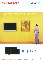 シャープ 液晶カラーテレビ 総合カタログ 2007/12