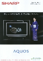 シャープ 液晶カラーテレビ 総合カタログ 2008/11-12