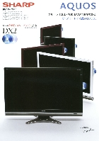 シャープ 液晶カラーテレビ AQUOS DX2シリーズ 2009/8