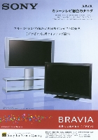 ソニー カラーテレビ 総合カタログ 2007/9