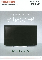 東芝 液晶テレビ 総合カタログ 2007/9
