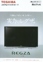 東芝 液晶テレビ 総合カタログ 2007/12