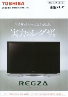 東芝 液晶テレビ 総合カタログ 2008/3