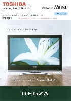 東芝 新商品ニュース ハイビジョン液晶テレビ 37C3200 2008/2