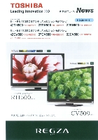 東芝 新商品ニュース ハイビジョン液晶テレビ RH500/CV500シリーズ 2008/4