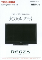 東芝 液晶テレビ 総合カタログ 2008/5