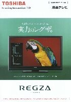 東芝 液晶テレビ 総合カタログ 2008/6