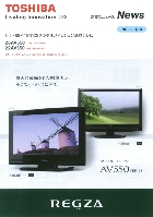 東芝 新商品ニュース ハイビジョン液晶テレビ AV550シリーズ 2008/9