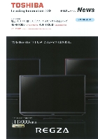 東芝 新商品ニュース ハイビジョン液晶テレビ FH7000シリーズ 2008/9
